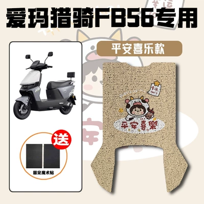Decorative Accessories Complete Set — Electric vehicle foot mat - peace-and-joy-emma-hunting-fb56