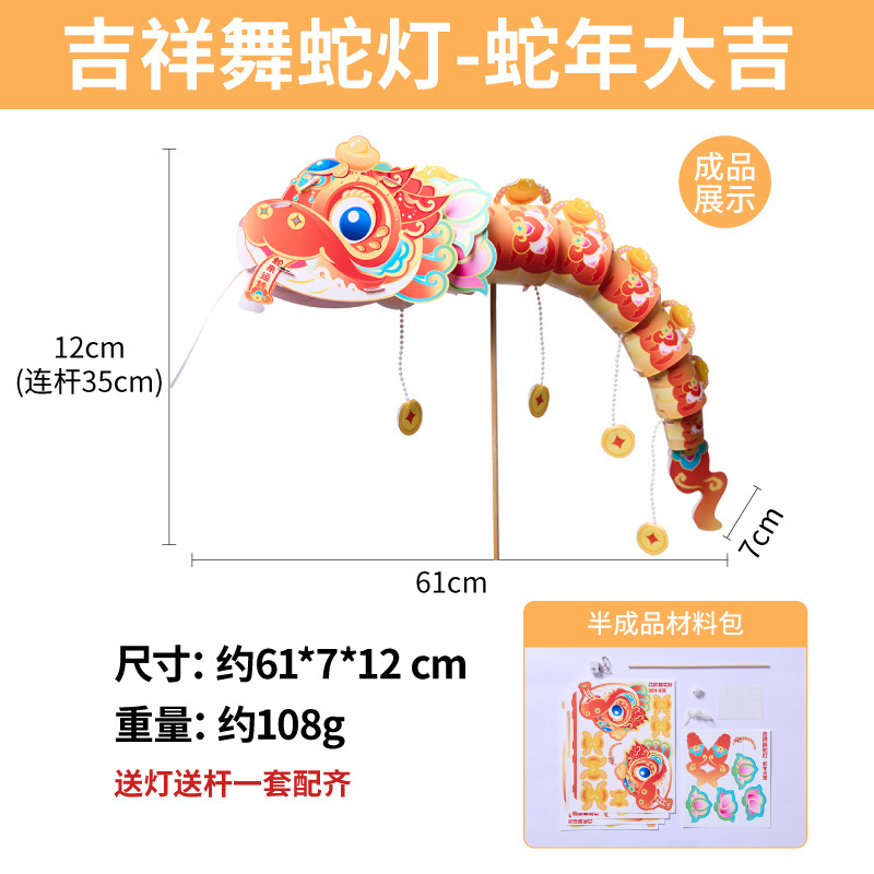 新年中秋节元宵蛇年鱼灯车套餐手工diy儿童制作材料包灯笼摆摊批|undefined