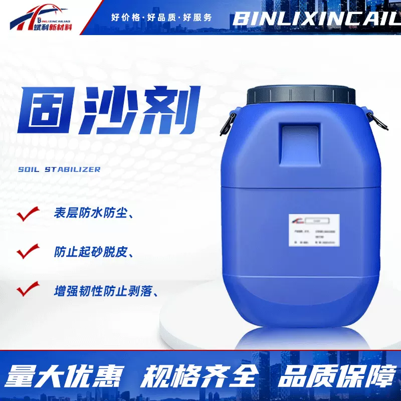 固沙宝抗碱处理粘合剂水泥墙面用界面剂密封固化剂渗透型固沙剂