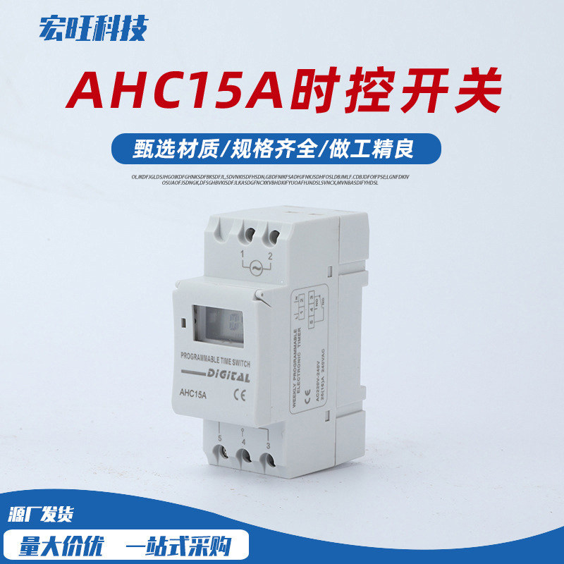AHC15A   时控开关小型微电脑时控开关电箱导轨式电子时间控制器