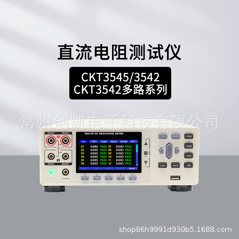 创凯 CKT3542/3545直流电阻测试仪 直流电阻计 欧姆表 微欧计