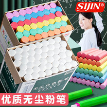思进彩色粉笔多色儿童无尘黑板报教师专用幼儿园家用六角白色粉笔