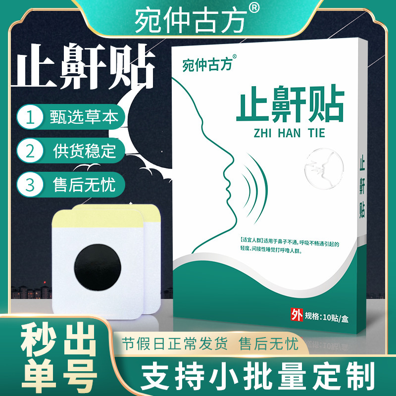 Manufacturer's Ready-Made Anti-Snoring Patches Wholesale Anti-Snoring Black Patches Sleep Breathing Snoring Anti-Snoring Patches
