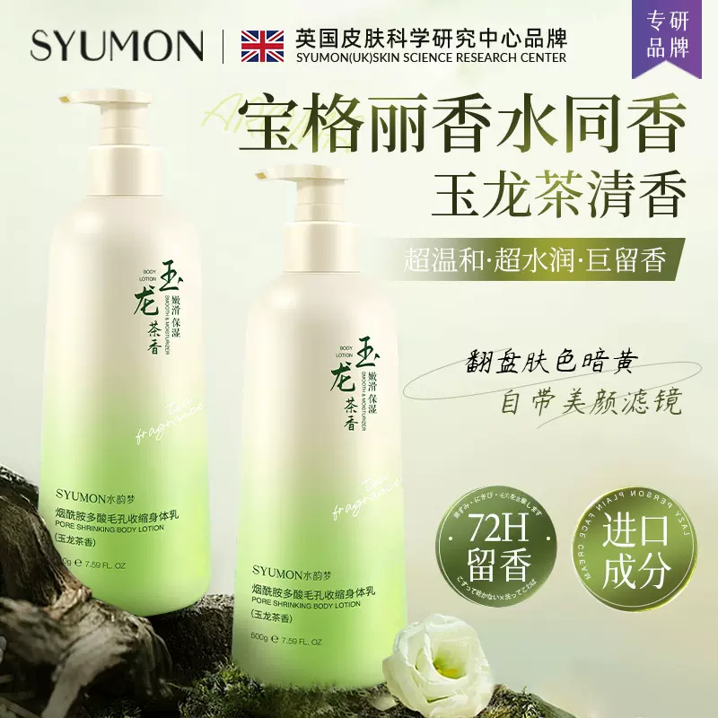 水韵梦烟酰胺多酸毛孔收缩身体乳滋润全身持久留香VC身体乳护肤品