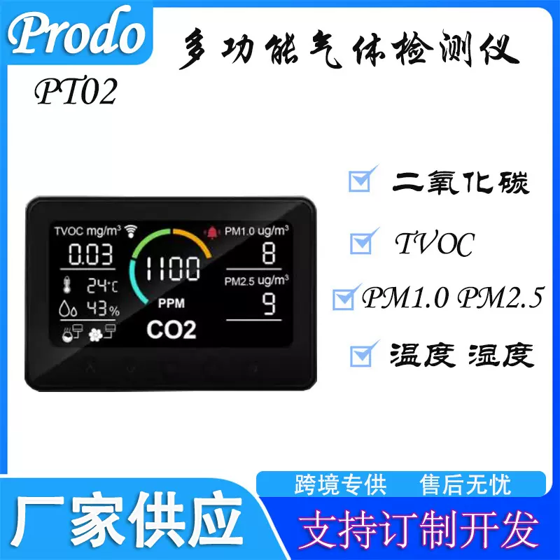 跨境爆款涂鸦智能二氧化碳检测仪粉尘气味探测温湿度气体变送器