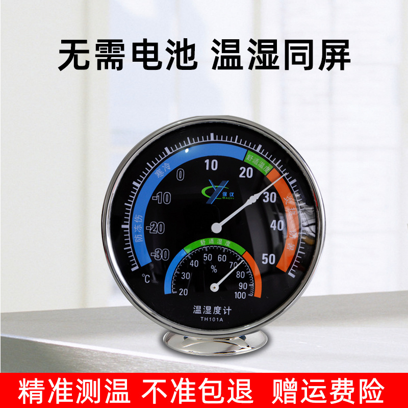保仪TH101A 室内外精准温湿度计 机械式家用仓库药店高精度可壁挂