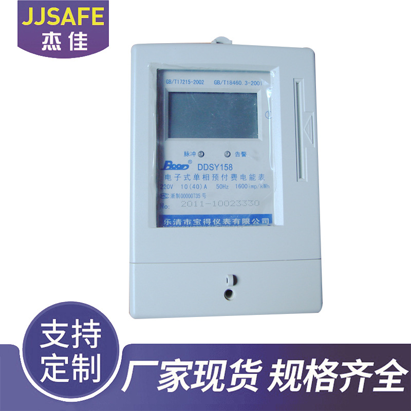 批发预付费电能表，单相预付费插卡IC卡表 物业公寓IC卡表