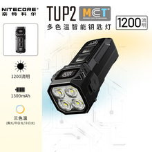 NITECOREؿƠTUP2ɫ1200y늽耳Ͳ