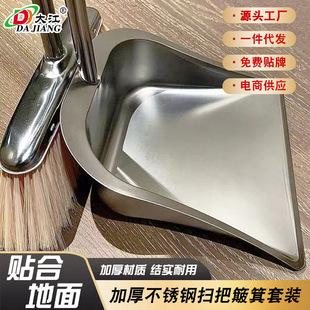 Dajiang one-piece stainless steel dustpan suit set sweep non-magnetic garbage shovel thickened garbage bucket sanitary bucket dustpan