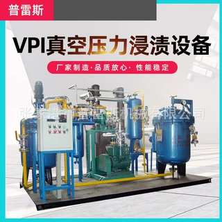 真空干燥机厂家大型全自动真空高压浸漆罐 VPI真空压力浸渍设备