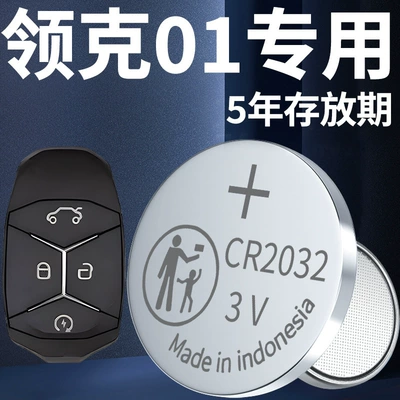 Suitable for LYNK Lynk 01 car key battery car key original 23 special intelligent remote control 21