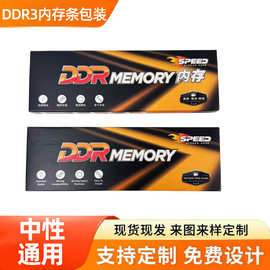 ddr4包装台式机电脑内存条彩盒DDR3开窗吸塑泡壳纸卡盒子设计印刷