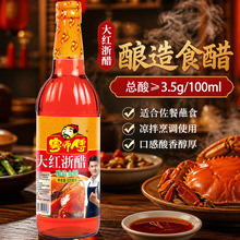 粤师傅大红浙醋620ml酿造食醋 云吞大闸蟹醋寿司醋凉拌醋 泡罗卜