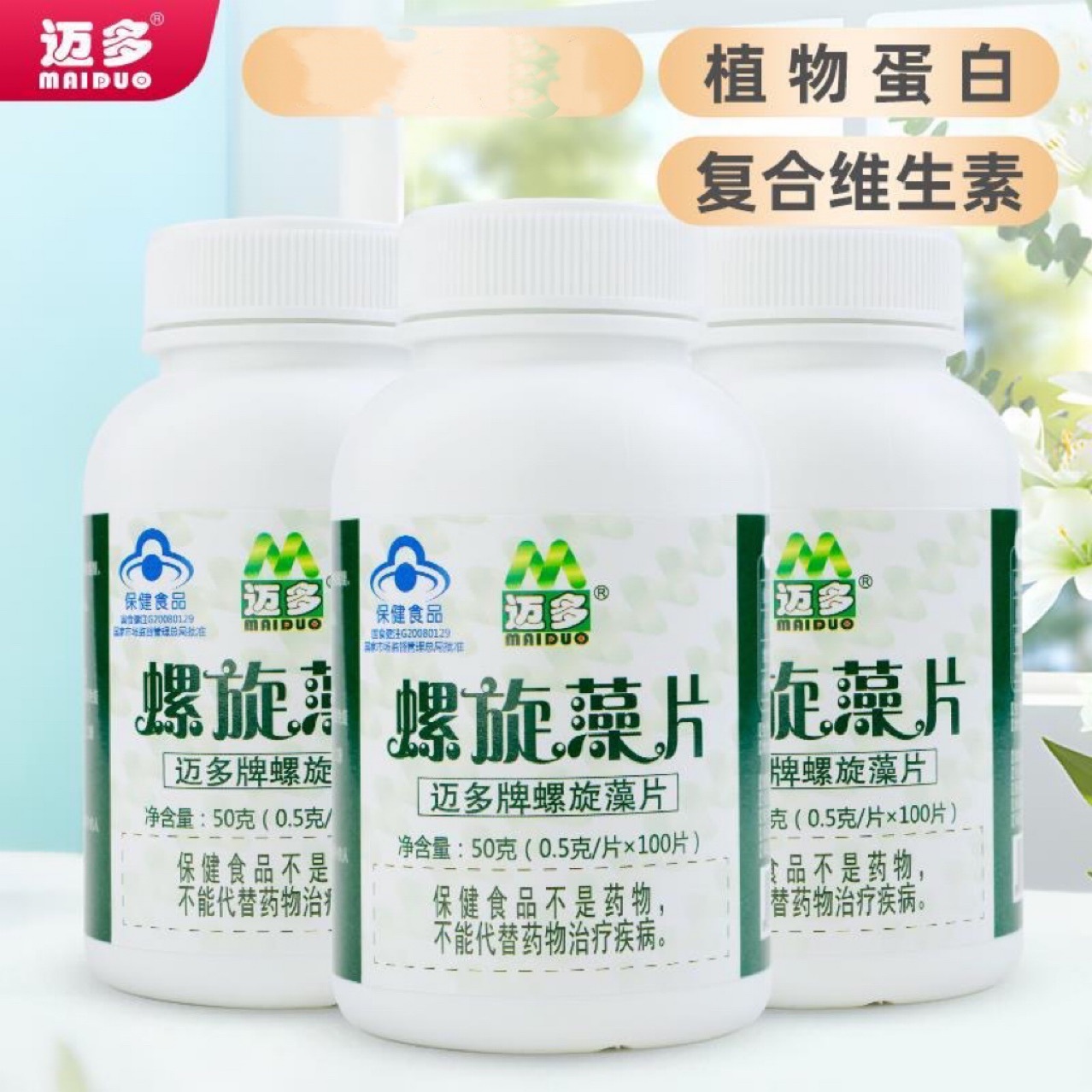 Maidu Spirulina Tablets 100 Tablets Yunnan Chenghai Lake Spirulina Tablets Blunt Top Spirulina Tablets Manufacturer Spot Wholesale