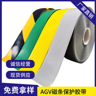 In-Stock Agv Magnetic Stripe Protection Tape Guide Rail Anti-Crushing Forklift Anti-Crushing Tape 80mm Source Factory