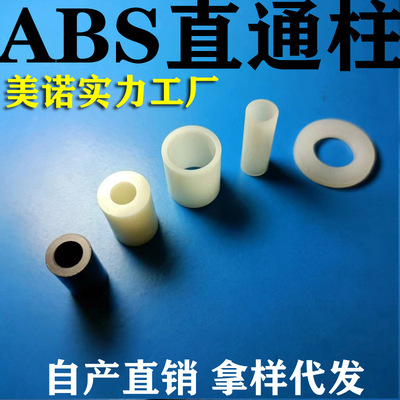 ABS Spacer Plastic through column Hollow column Plastic spacers ABS Spacers Insulated rubber column