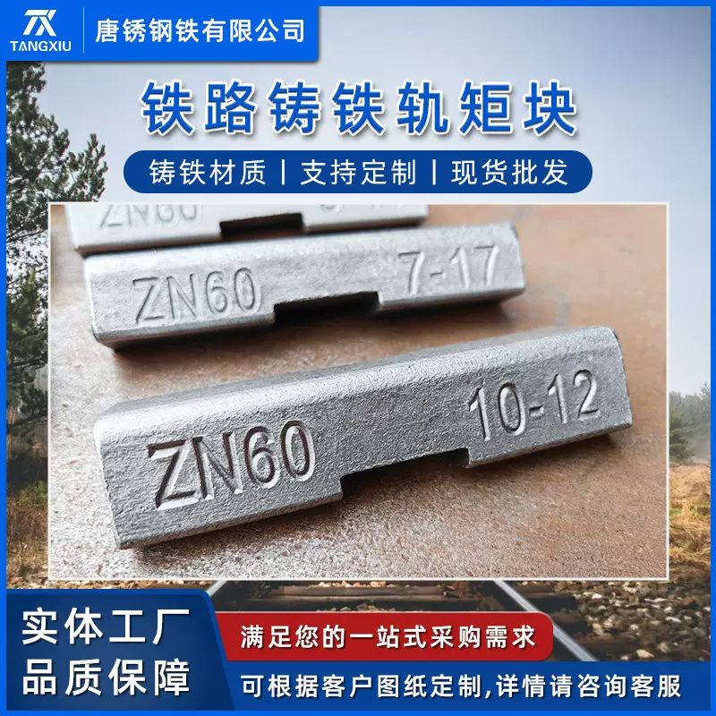 铸铁轨距块制品批发户外铁路钢轨道岔配件棒材生产套装轨距块厂家