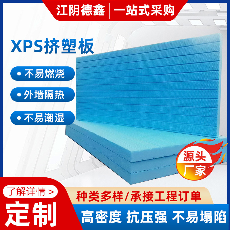 按需定制xps挤塑板 b1级高密度保温板挤塑聚苯板天台隔热挤塑板