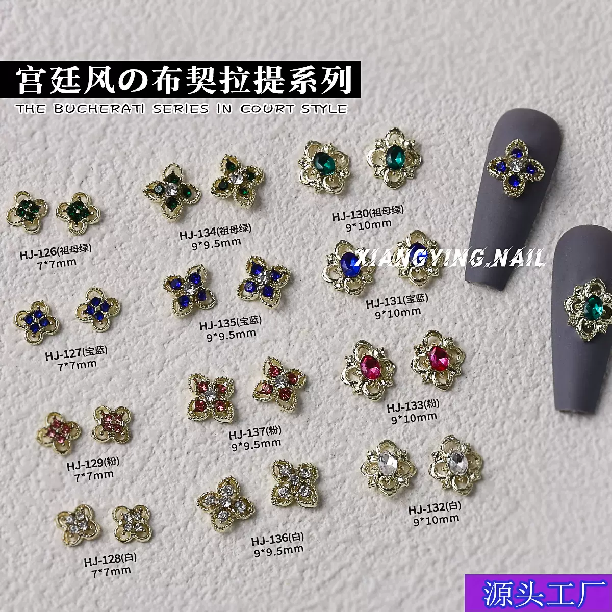 美甲新款布契拉提系列合金饰品复古彩色四叶草镂空镶钻指甲配饰