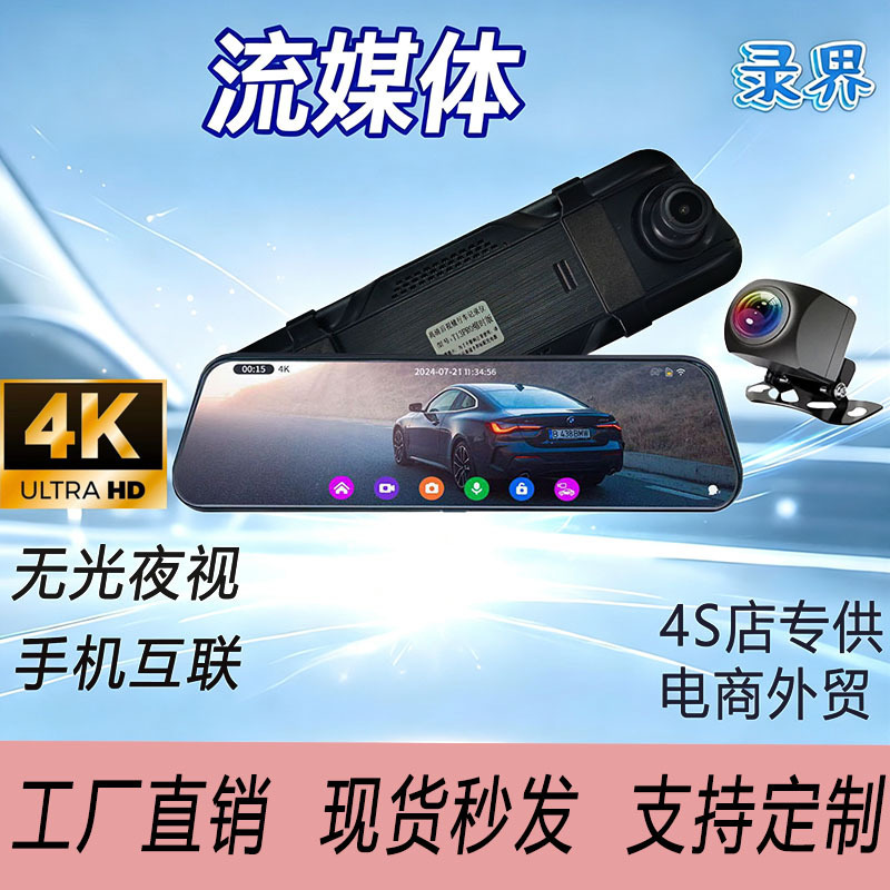4K streaming 10inch full-screen rearview mirror dashcam with WiFi connectivity, no-light night vision, voice control, and dual front and rear recording 4K streaming 10inch full-screen rearview mirror dashcam with WiFi connectivity, no-light night vision, voice control, and dual front and rear recording