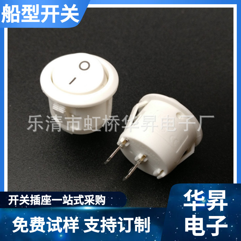 供应白色船型开关KCD1二档2脚翘板电源开关 白色圆形开孔20mm船用