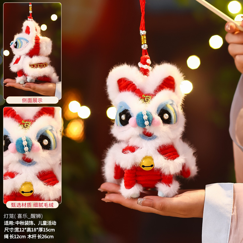 2025新款中秋节灯笼手工diy材料包 儿童手提毛绒醒狮发光花灯挂饰|undefined