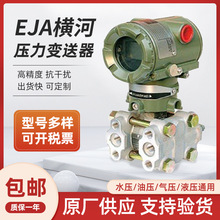 批发EJA横河川仪530E110E气液体油水传感器温度真空泵压力变送器