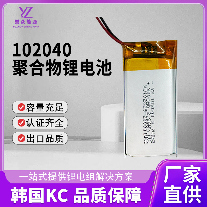 3.7V102040聚合物锂电池KC认证台灯吸奶器美容仪器玩具锂电池批发