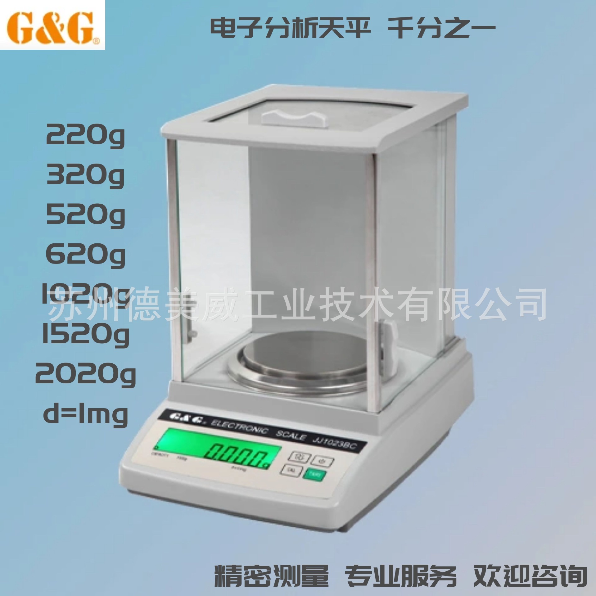 1mg双杰电子天平JJ323BC JJ523BC JJ623BC JJ1023BC JJ1523BC