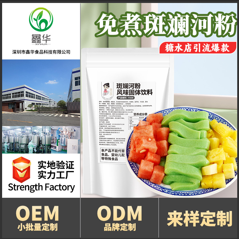 茶小冷免煮斑斓河粉斑斓布丁粉斑斓冻粉蒟蒻粉甜品糖水店商用批发