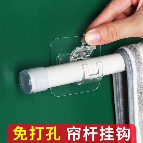 Curtain Rod Hook, Curtain Rod Clip, Fixed Bracket, No-Drill Adhesive Support, Horizontal Rod Door Curtain Retractable Rod Sticky Hook