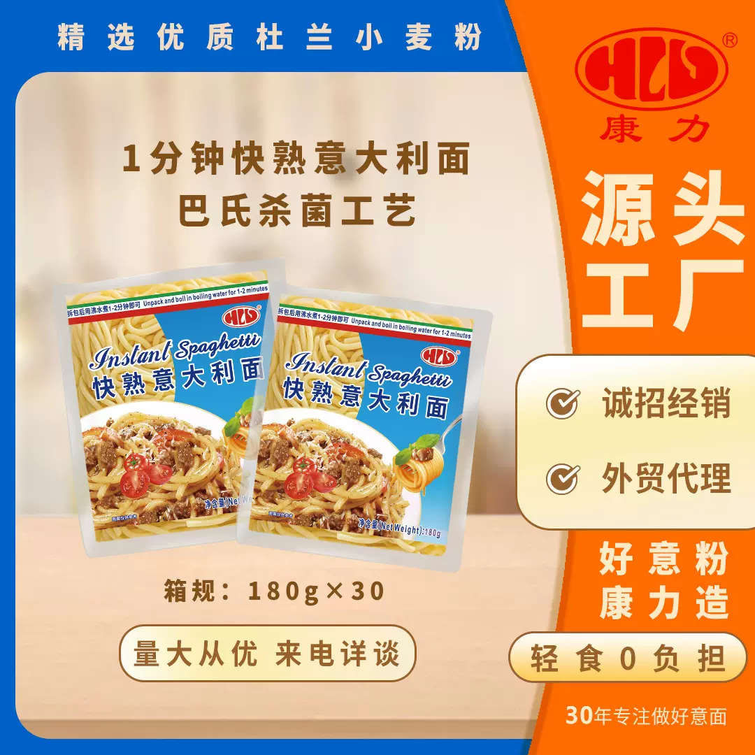 康力意大利面杜兰小麦180g快熟意面餐饮商用批发方便速食轻食意面