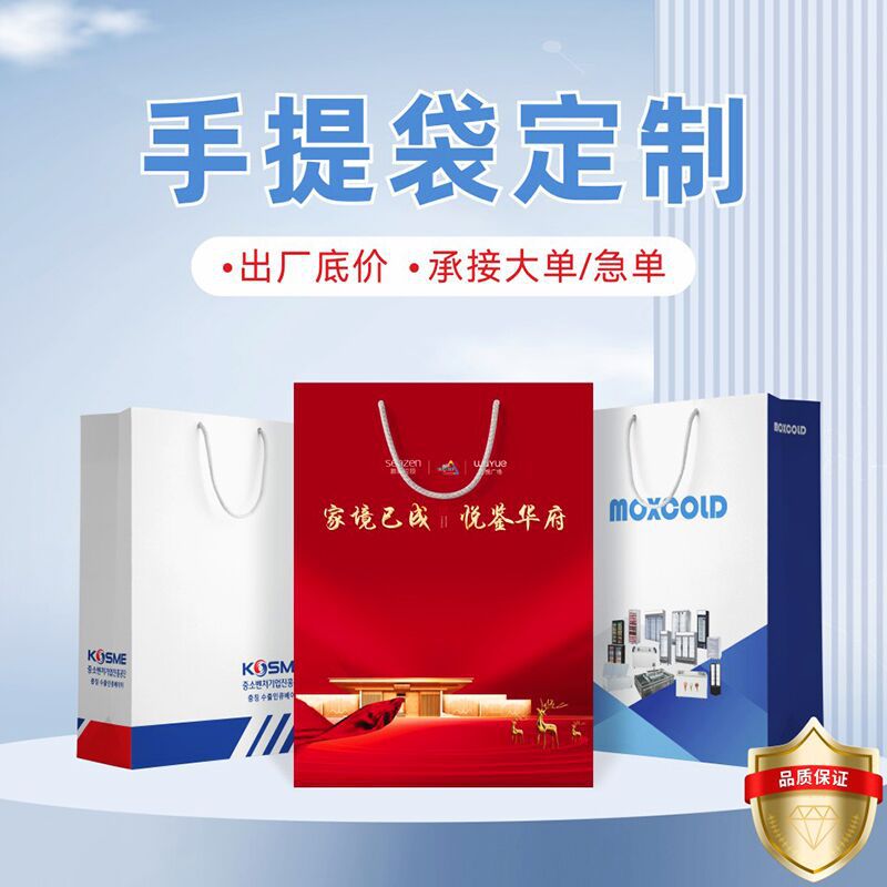 企业手提袋定制高级感纸质礼品袋包装袋子订做logo白卡纸袋定做