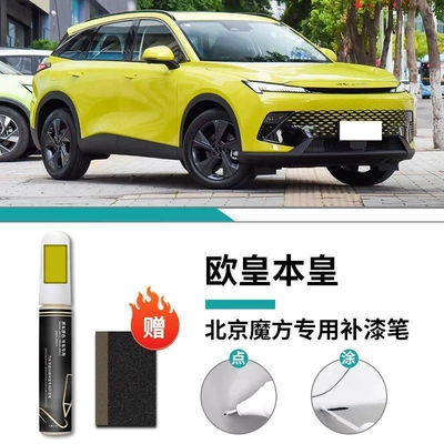 Touch-Up Car Paint Scratch Repair — Car wax - special-for-beijing-rubiks-cube-ou-huang-ben-huang-touch-up-pen-matte-paper