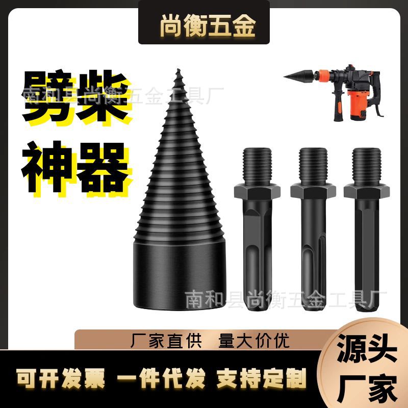 户外露营劈柴神器钻头 便携快速生火必备 电钻配件工具冲击钻打孔