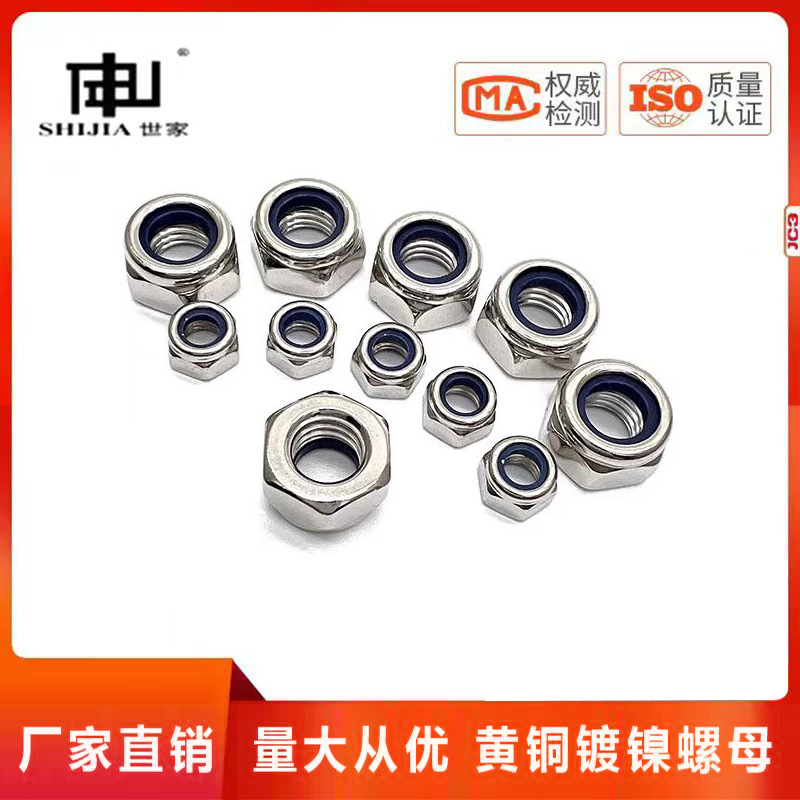 德标DIN985黄铜镀镍尼龙放松锁紧螺母H62黄铜M4M5M6M8M10M12