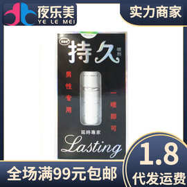 双迪乐持九喷剂男用延时油男性用品喷雾剂成人用品批发一件代发