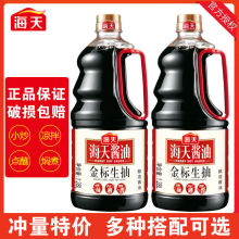 海天配制酱油金标凉拌炒菜1.9L大瓶500ml小瓶特级调味品1.28L生抽