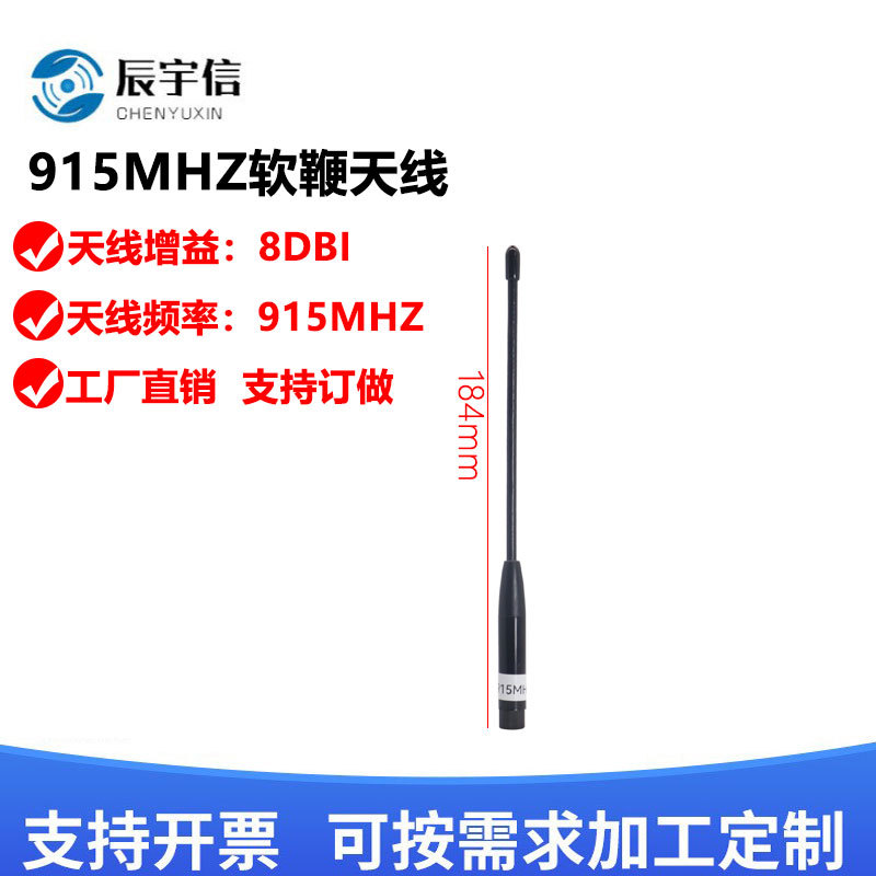 915MHz高增益软质全向天线915MHZ模块图传数传无人机天线SMA/8DBI