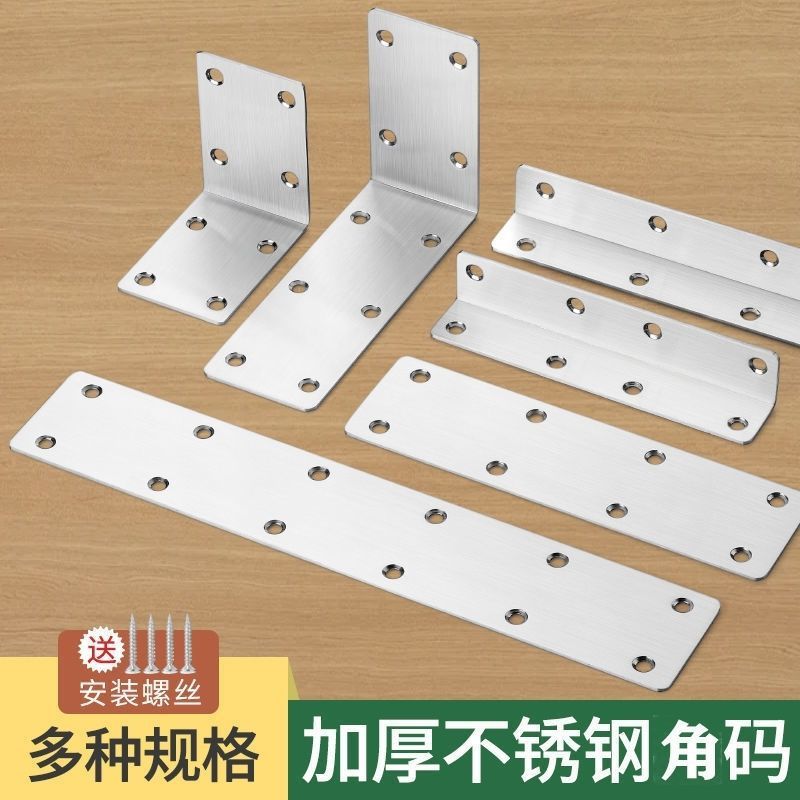 Stainless steel Angle code Angle iron board Tables and chairs Connector one word Iron Flat angle Connecting piece Fixed film