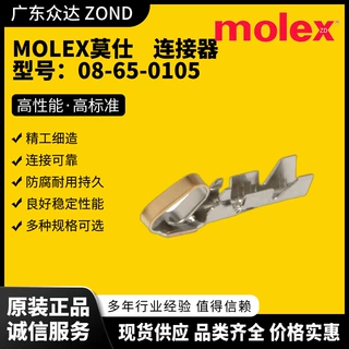 MOLEX莫仕 08650105 901192109 191640043 09508041 901600110