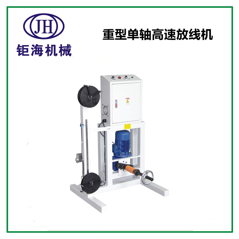 全自动重型单轴高速放线机全自动放线机高速送线机重型单轴放线架