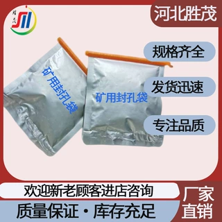 马丽散聚氨酯AB双料混合煤矿瓦斯钻孔封孔袋堵水