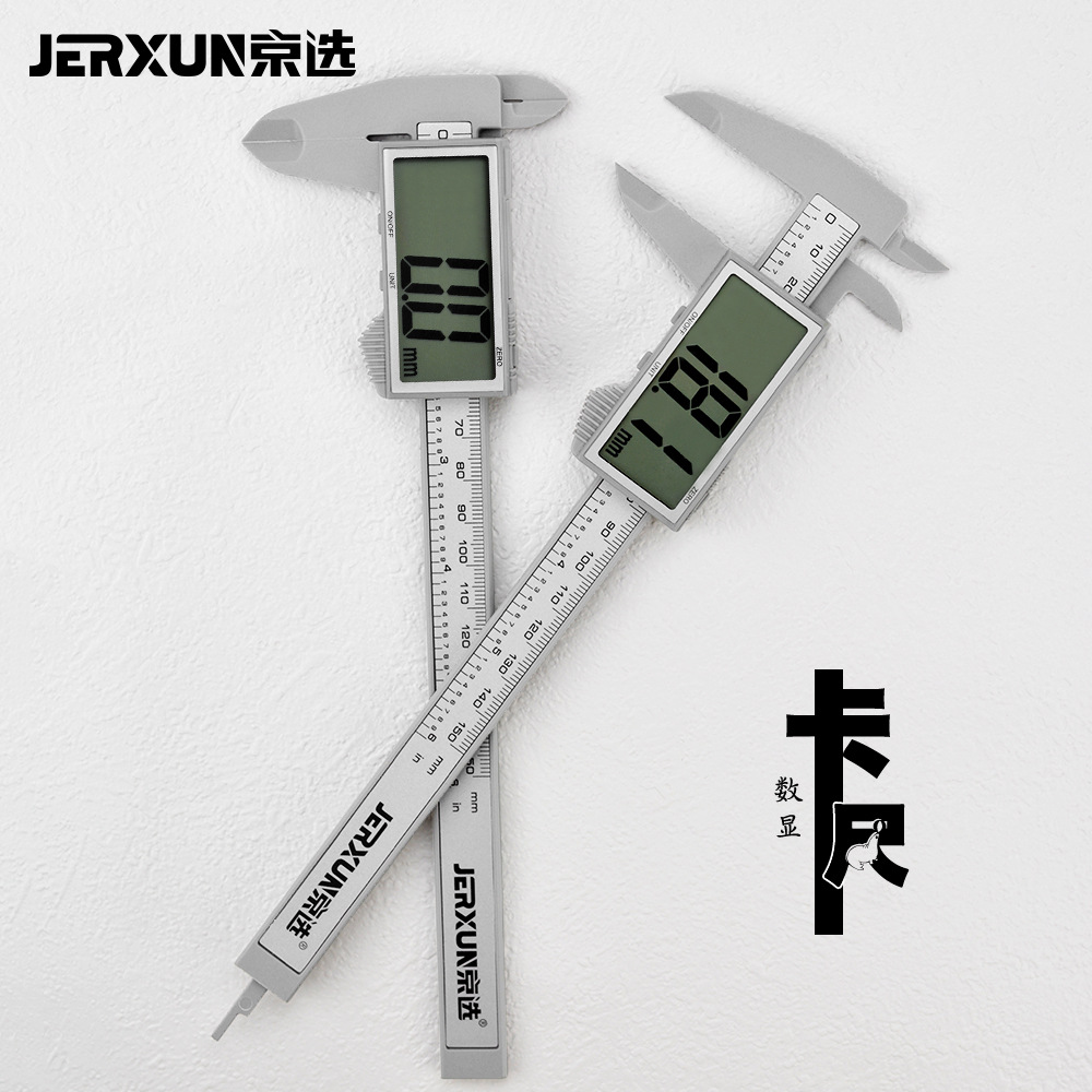 京选数显卡尺电子高精度小型文玩翡翠家用150mm测量深度游标卡尺