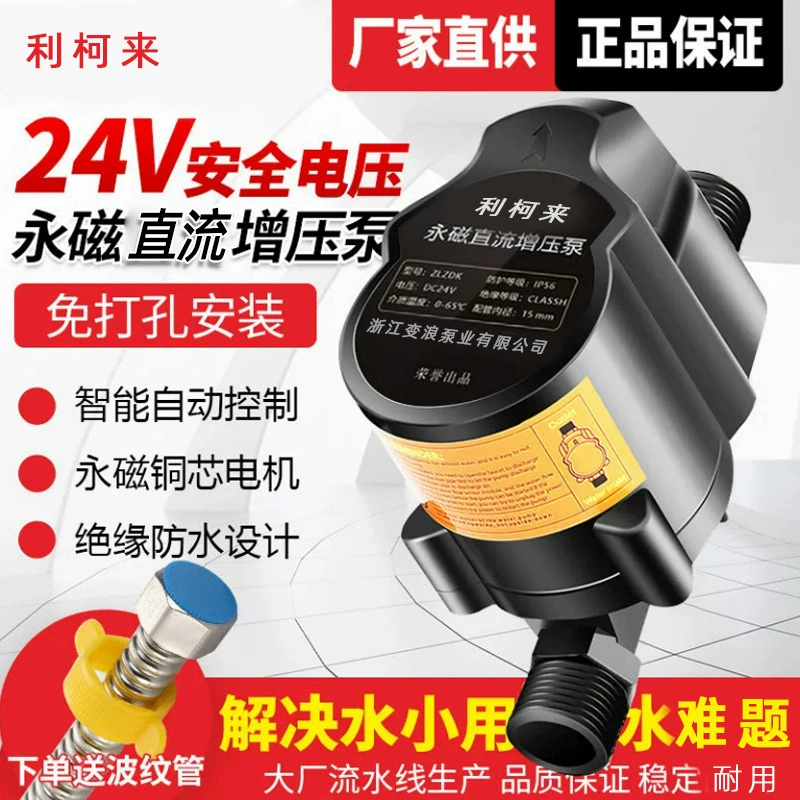 Нагревательный насос бытового автоматический постоянный магнитный водонагреватель усилитель 24V небольшой полный домовой душ водопроводной насос