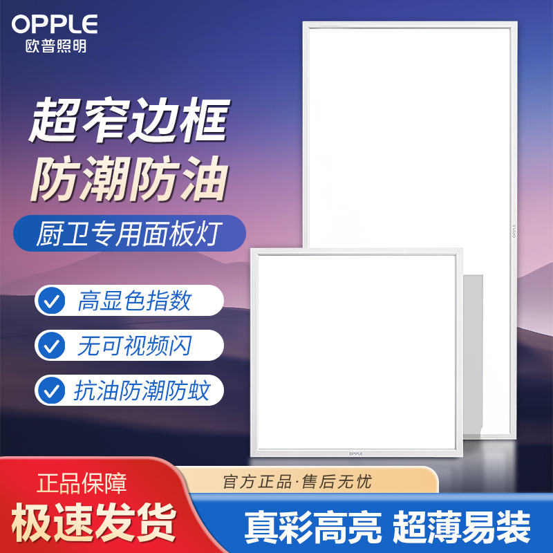 Opal integrated ceiling kitchen led30 * 30 embedded ceiling lamp 300*600 bathroom bathroom panel lamp