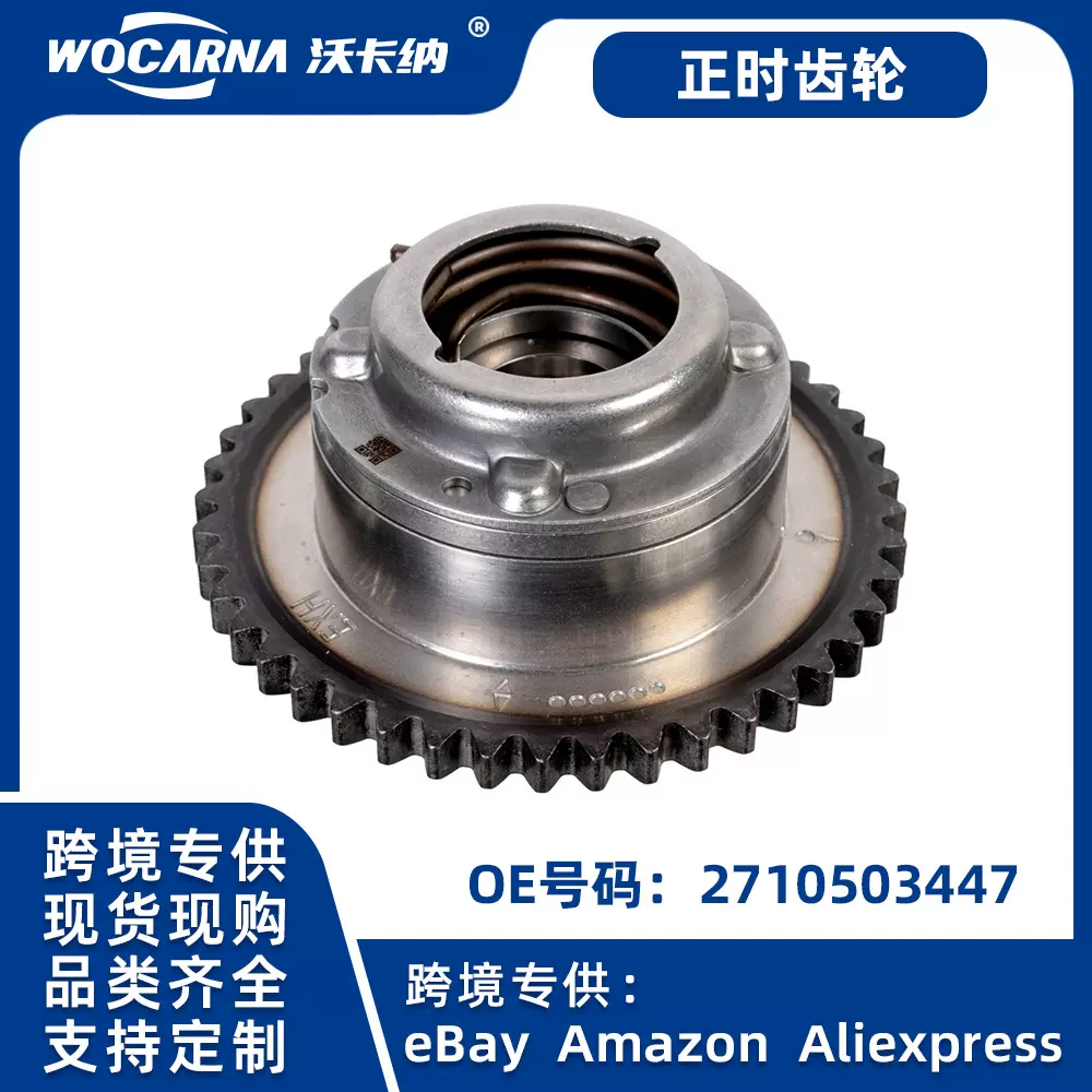 跨境优选 2710503447 适用于奔驰M271轮轴调节器 凸轮轴齿轮
