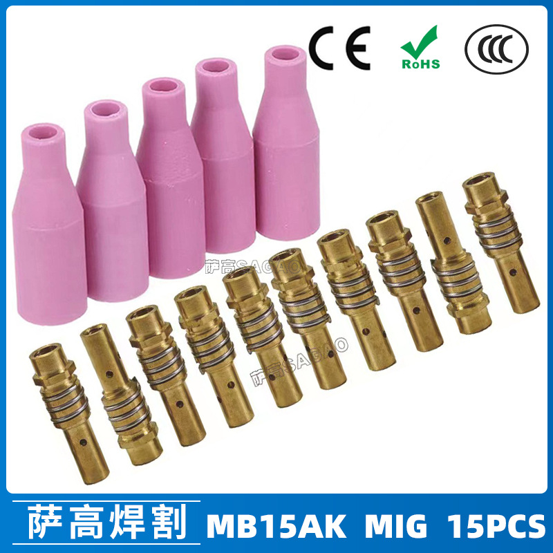 跨境MB15AK保护嘴MIG二保焊枪配件MB15导电嘴保护咀 15PCS导电咀