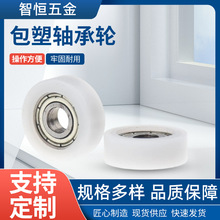 包塑轴承轮滚轮尼龙包胶塑料小滑轮耐磨高承载轨道胶轮 POM导向轮