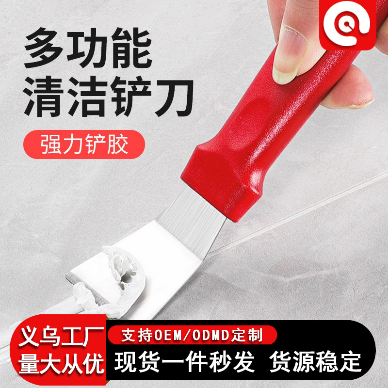 厨房油烟机美缝清洁铲刀锅底去污除胶小铲子冰箱除霜刮刀保洁工具
